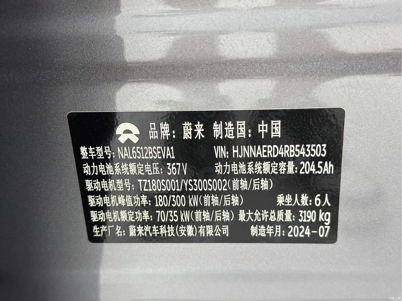 NIO ES8, 2024 24