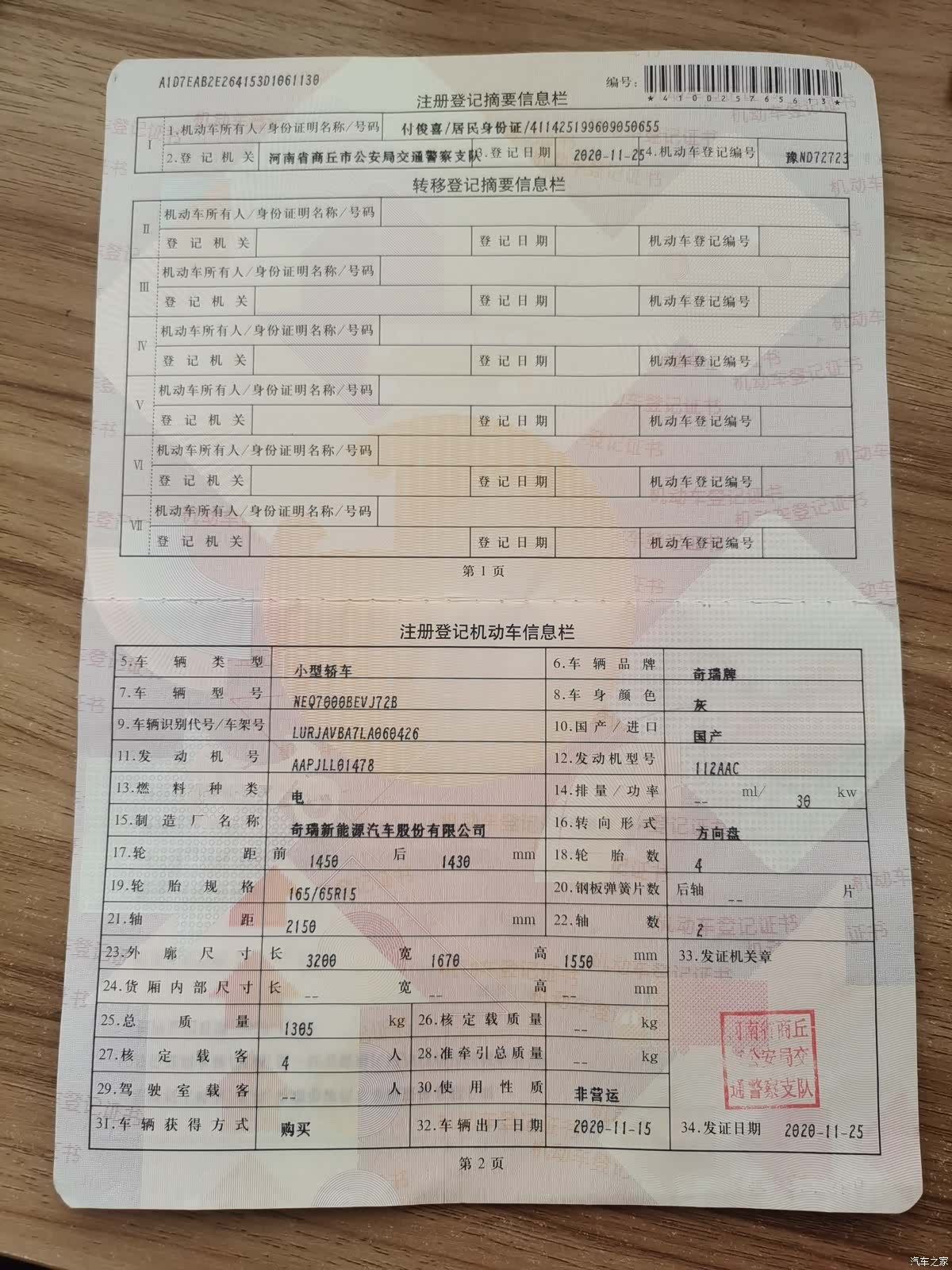 Chery 15, 2020 15