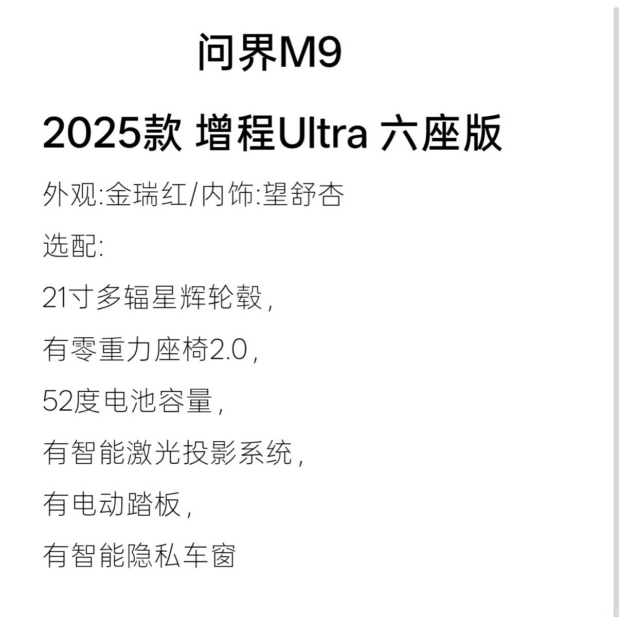 AITO M9, 2025 7