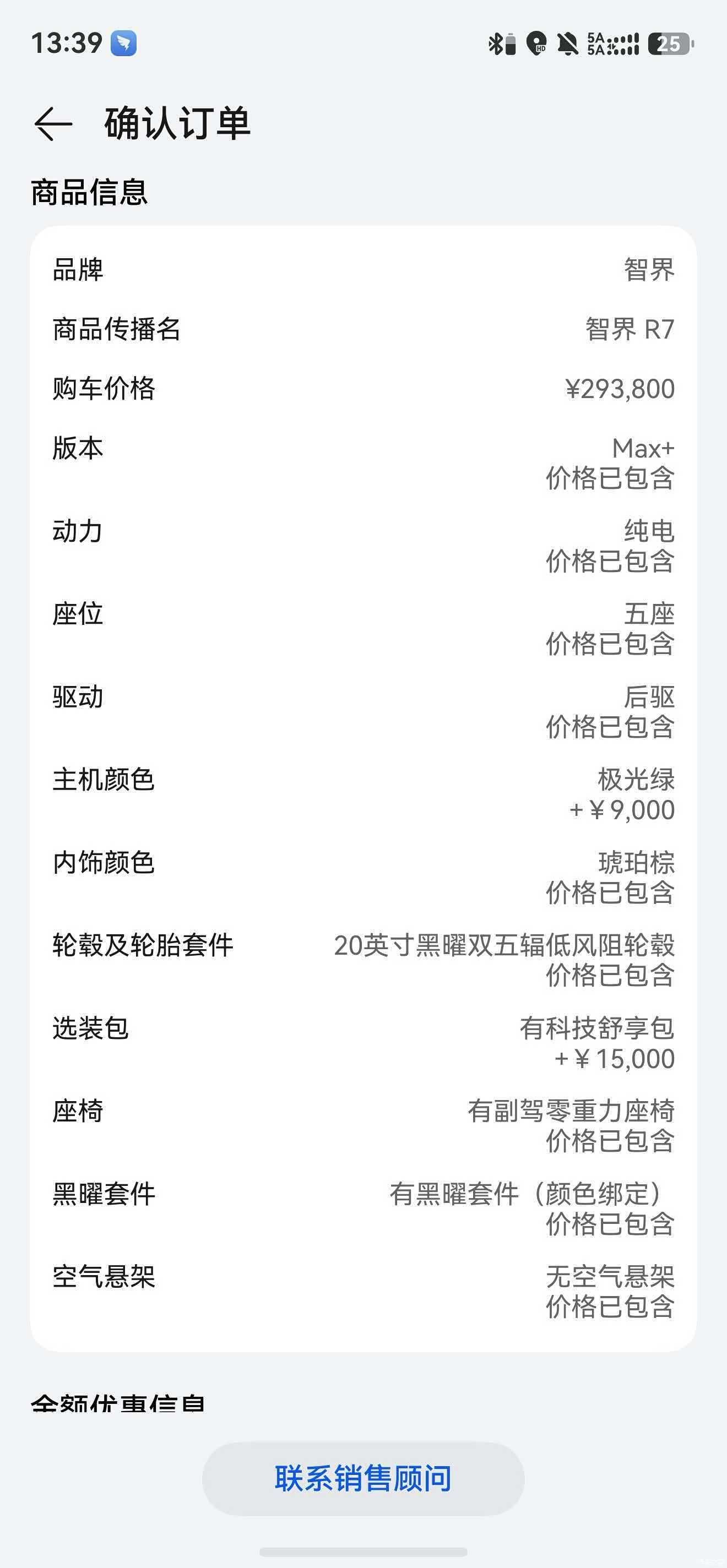 Luxeed R7, 2026 6