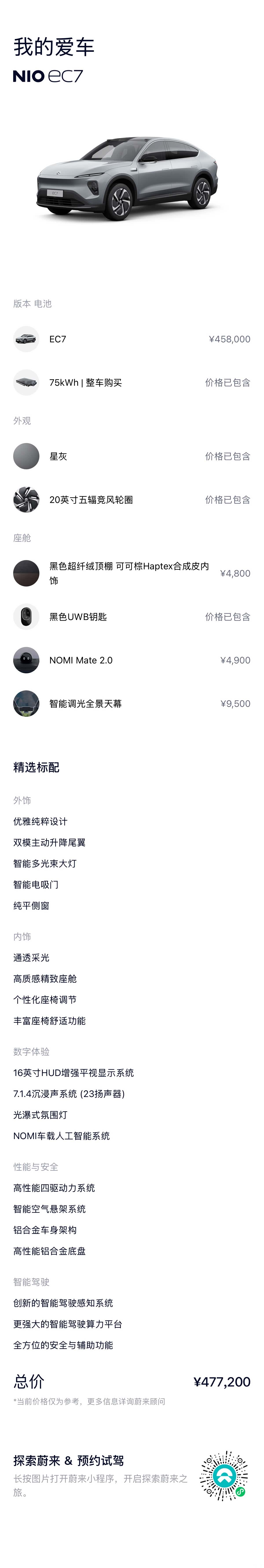 NIO EC7, 2024 15