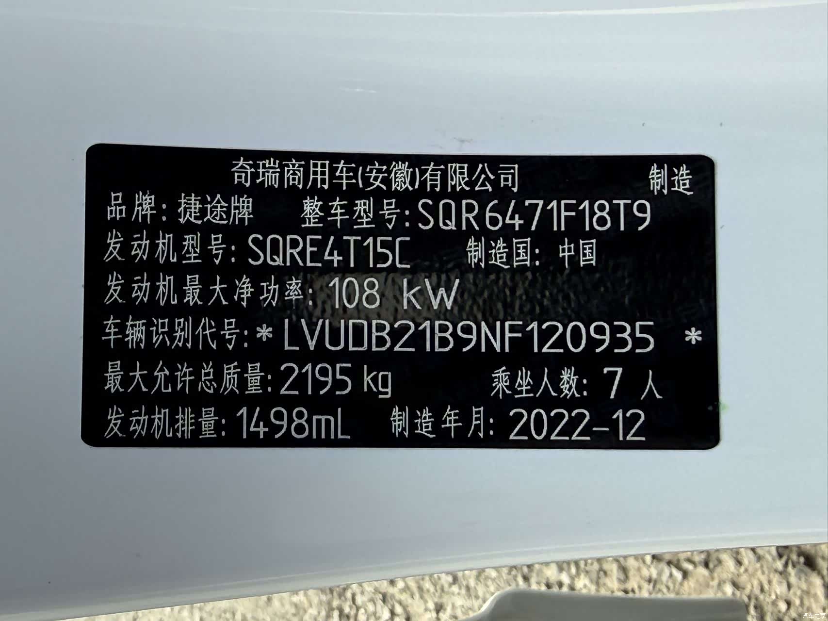 Jetour X70, 2023 17