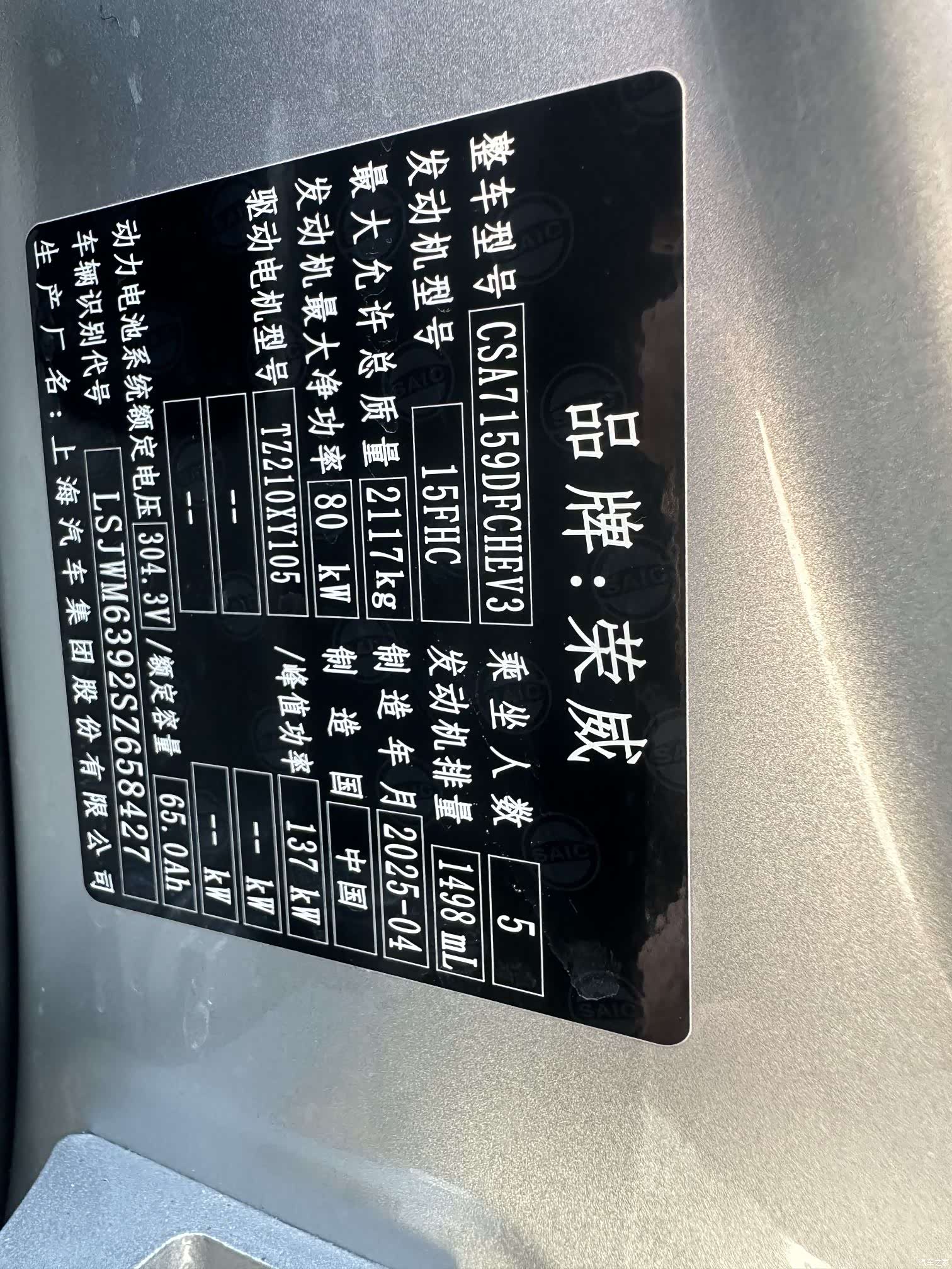 Roewe D7, 2025 18