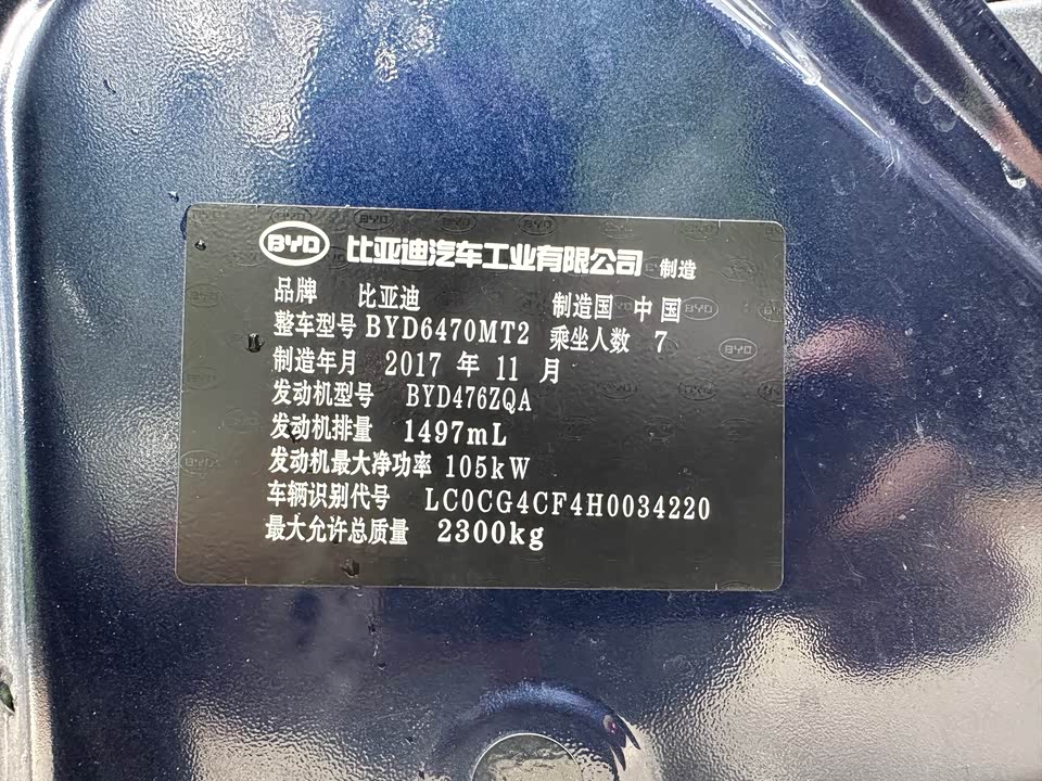 BYD Song MAX