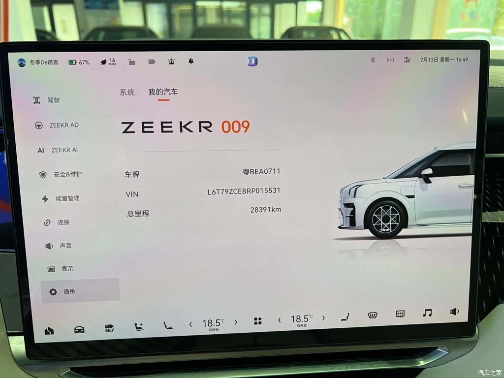 Zeekr 009, 2024 9