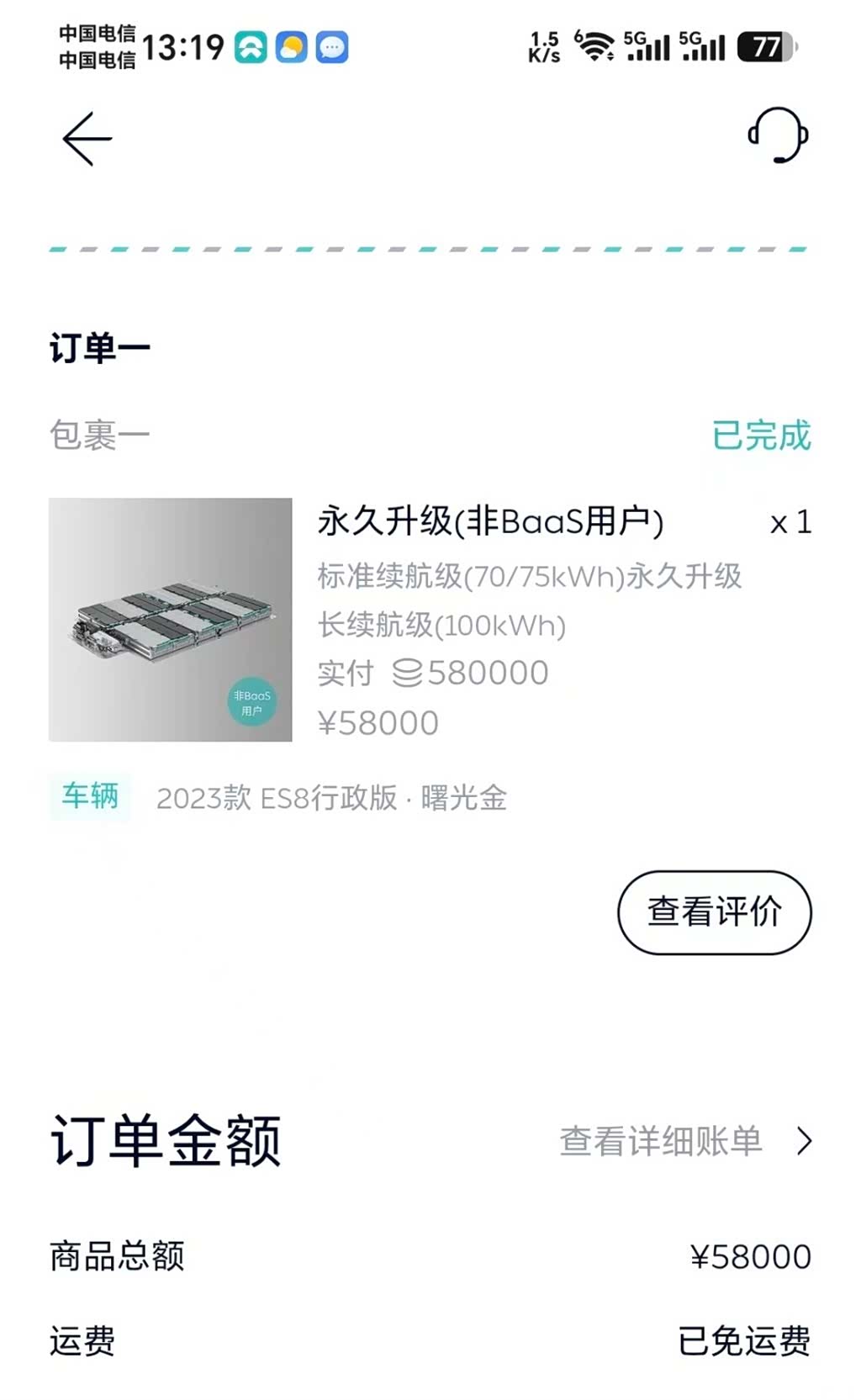 NIO ES8, 2023 14