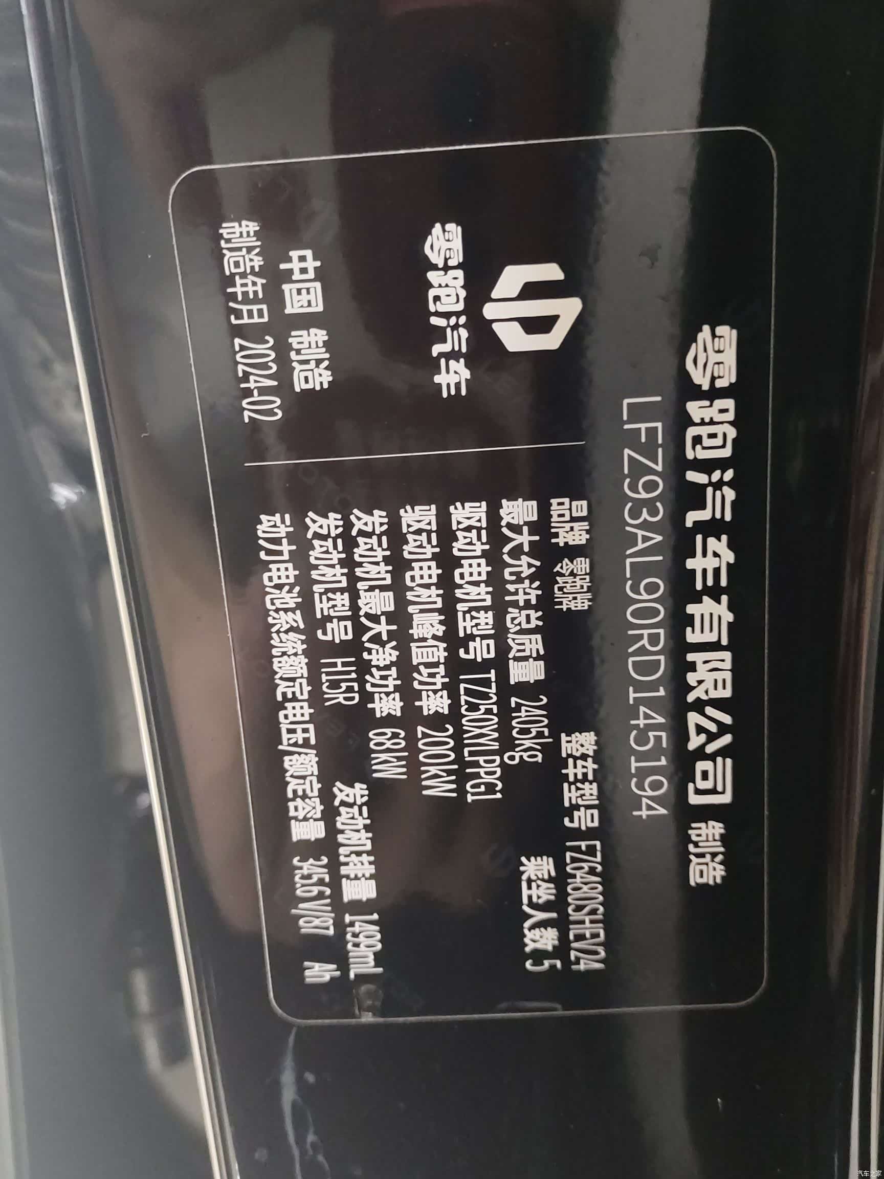 Leapmotor C11, 2024 11