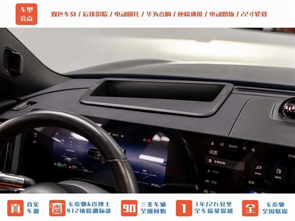 AITO M9, 2024 11