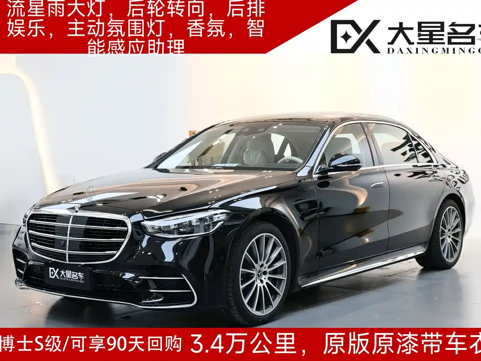 Mercedes-Benz S-class