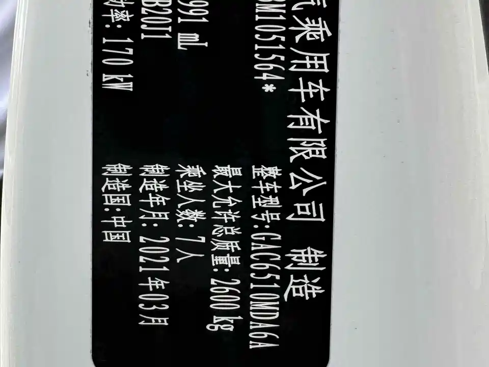 Trumpchi Trumpchi M8