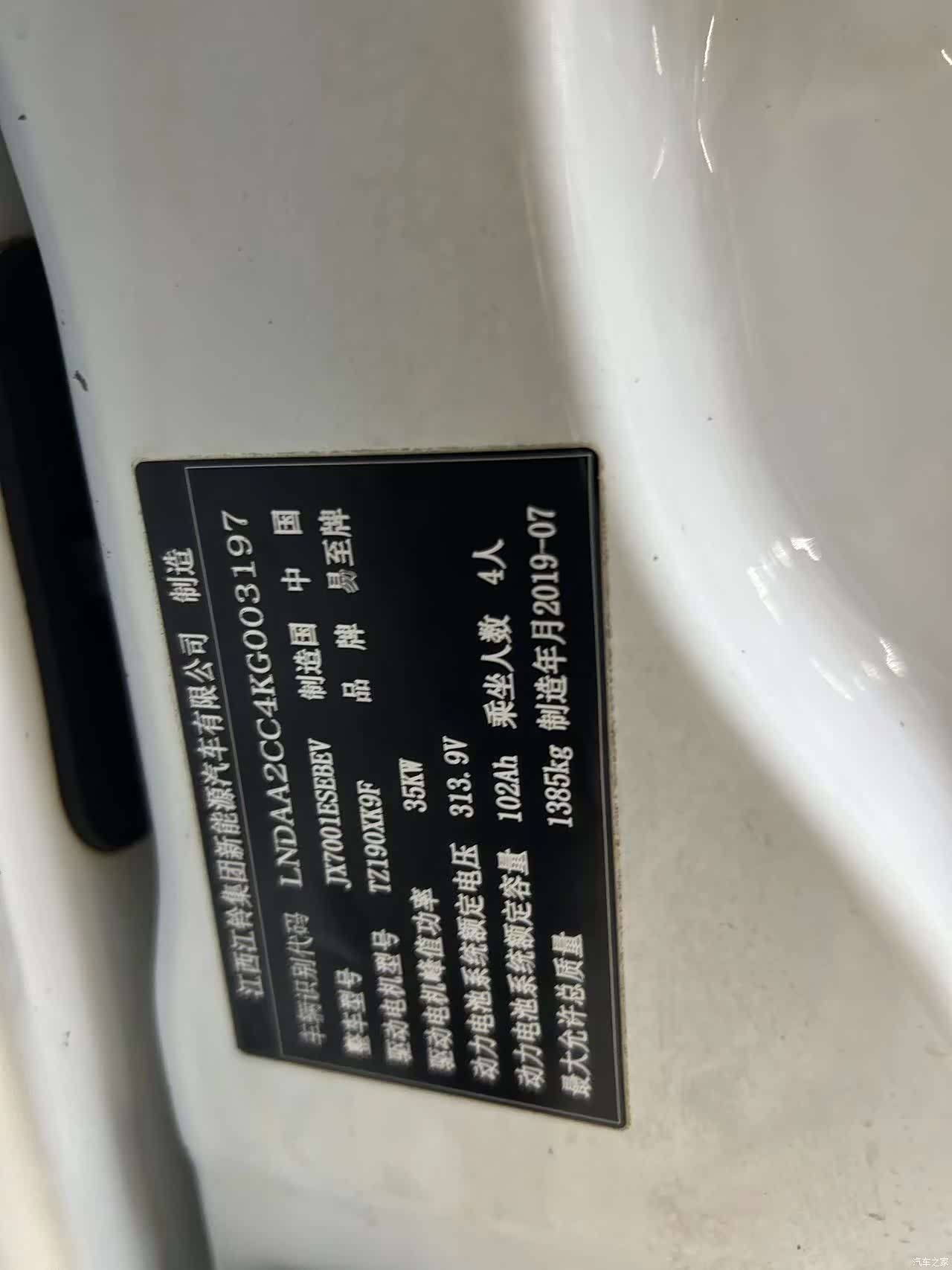 JMC EV3, 2020 7