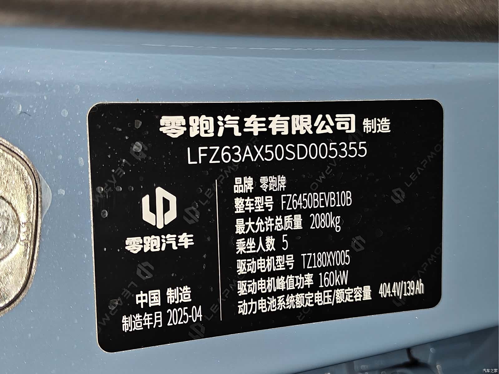 Leapmotor B10, 2025 25