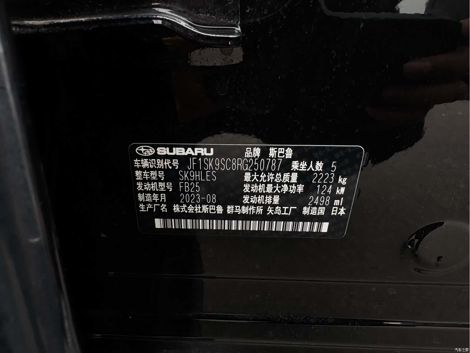 Subaru Forester, 2023 34