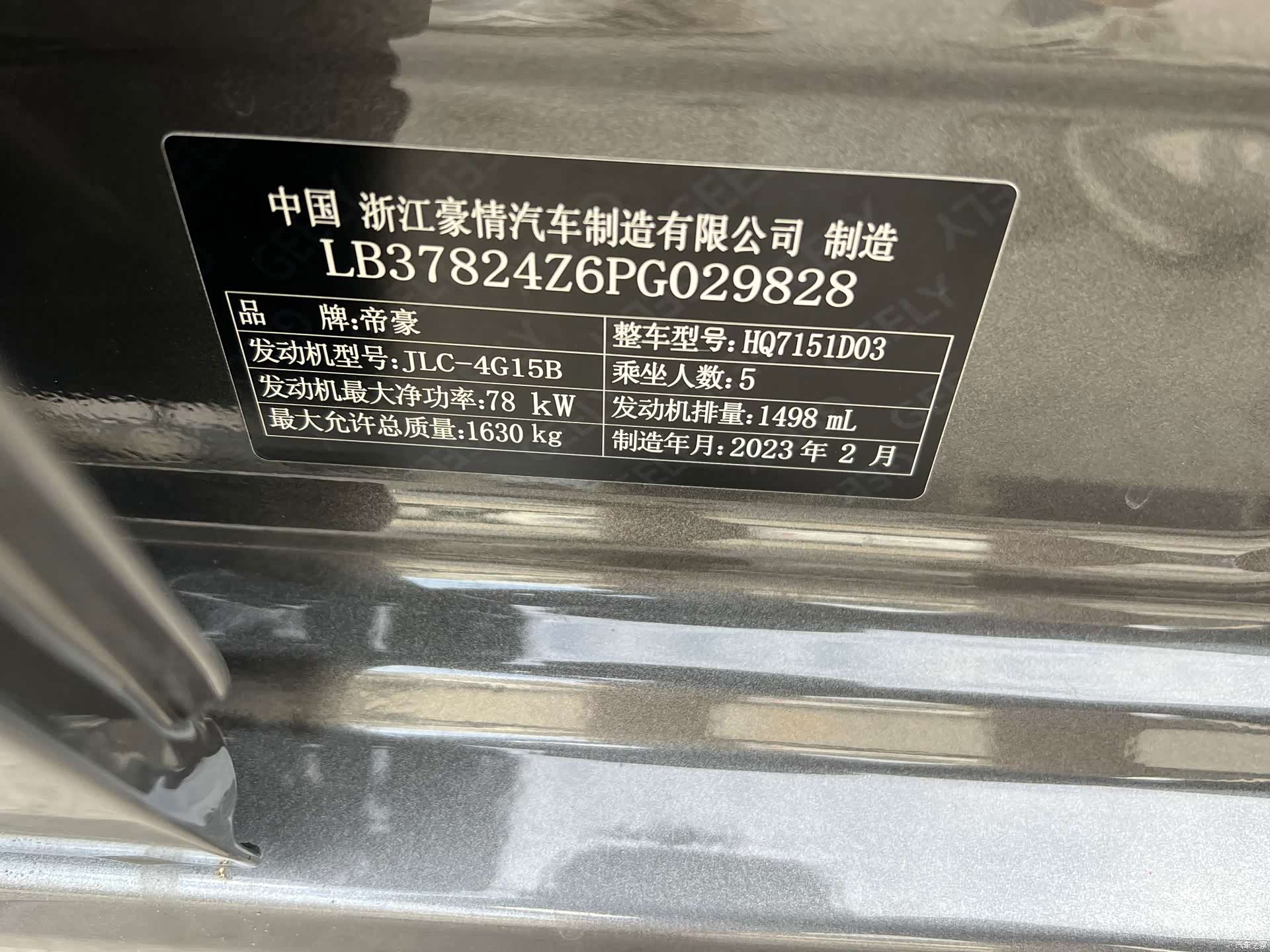 Geely Emgrand, 2023 11