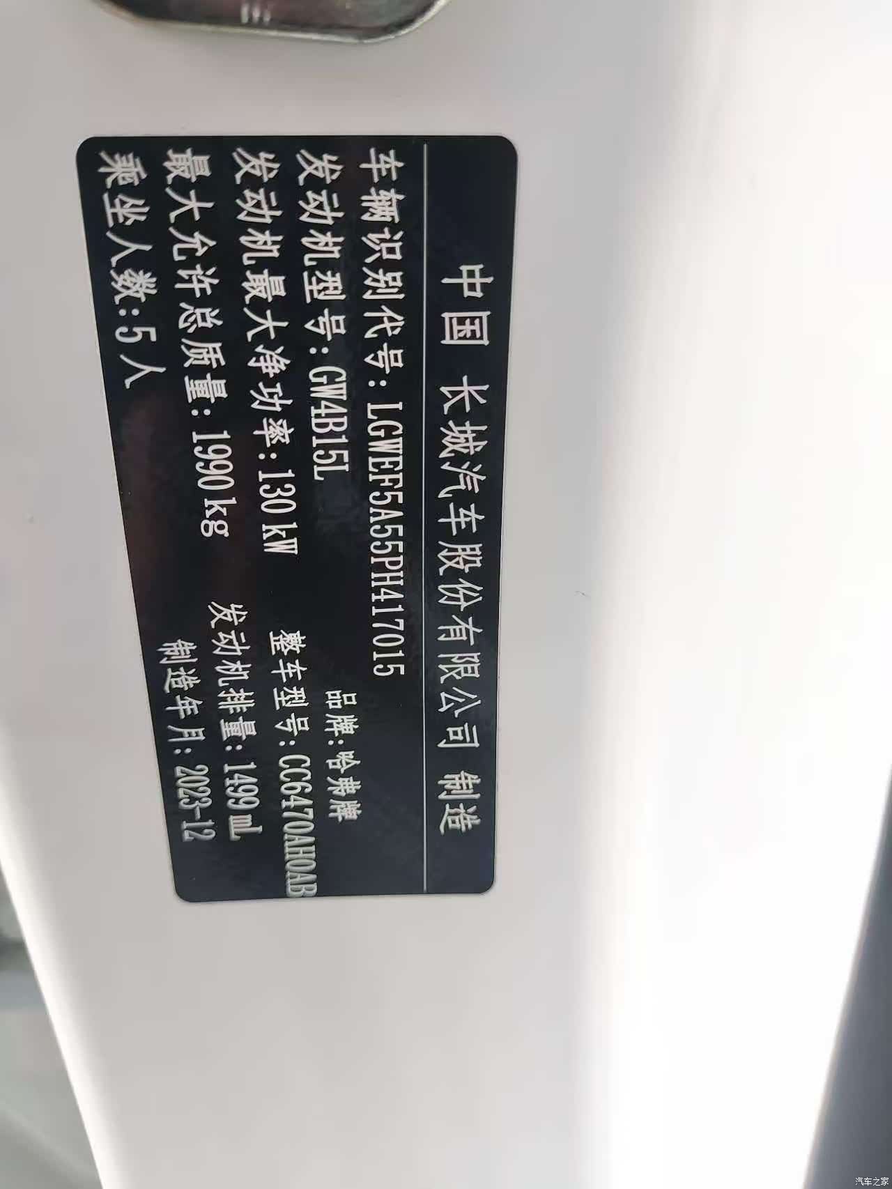 Haval H6, 2024 15