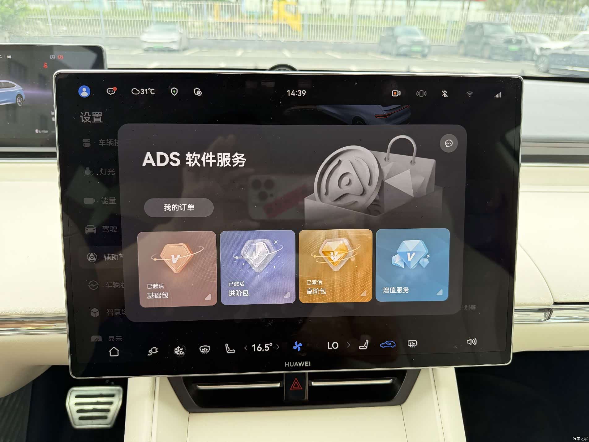 Luxeed R7, 2025 17