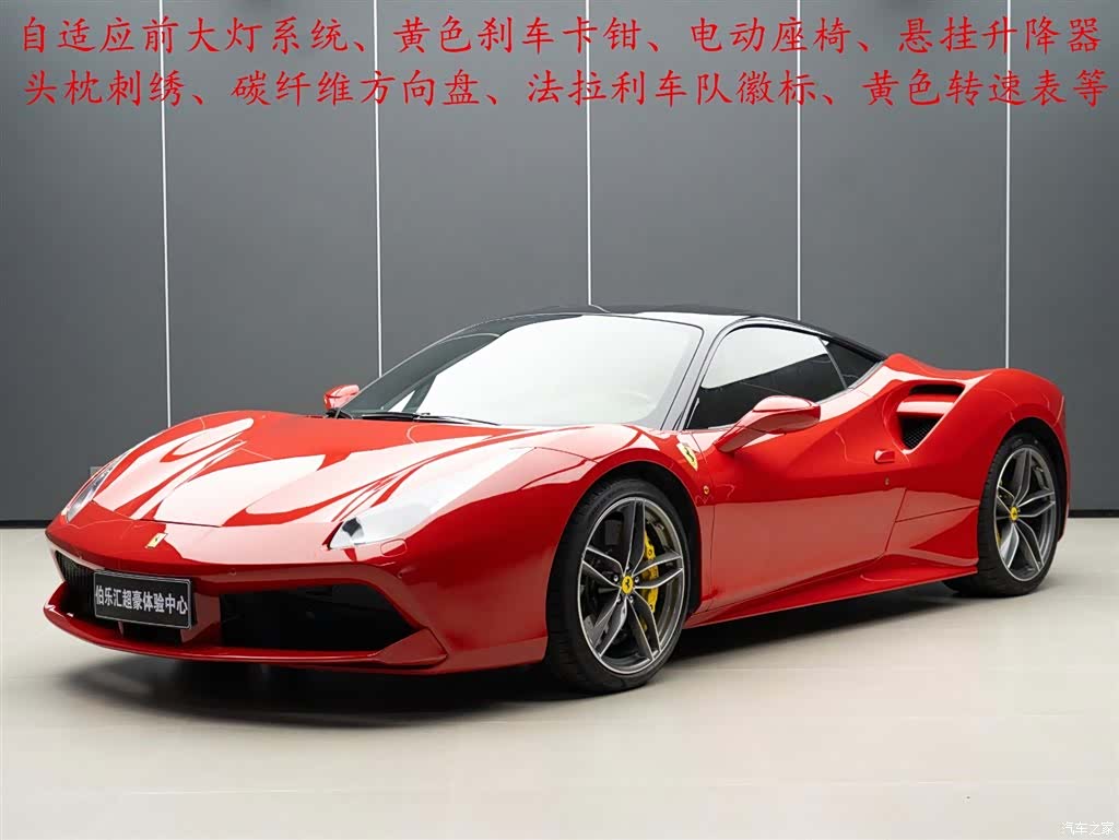 Ferrari 488