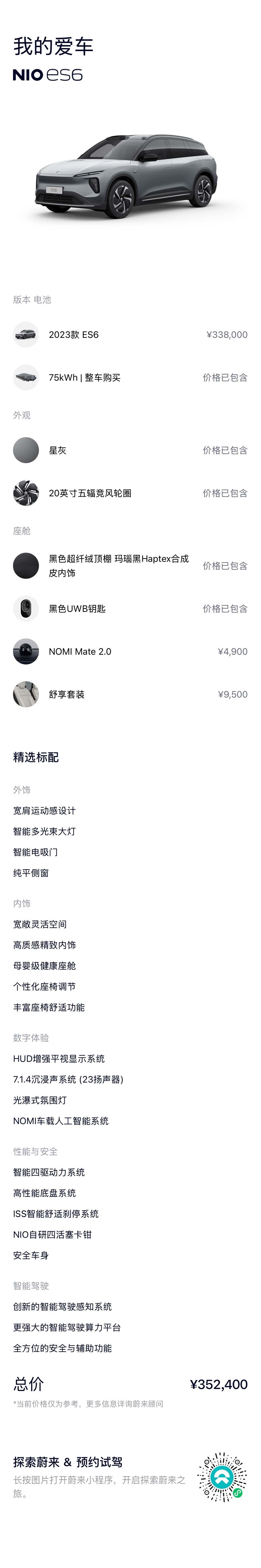 NIO ES6, 2023 17