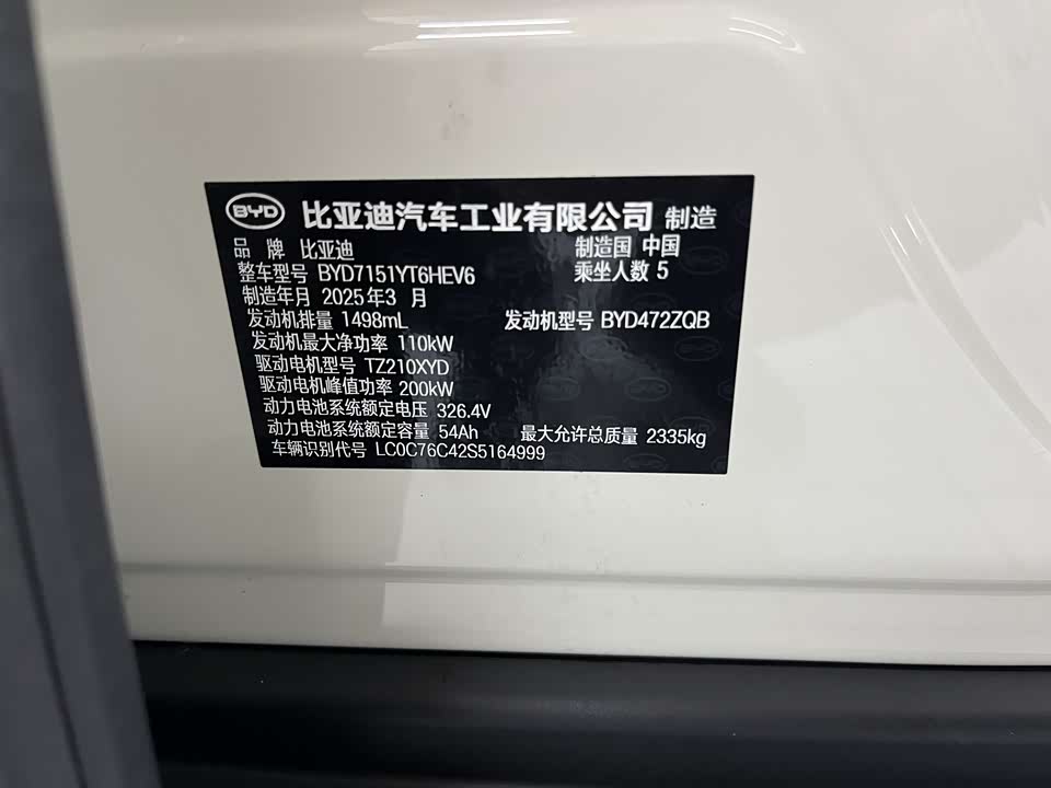 BYD Seal 07 DM-i