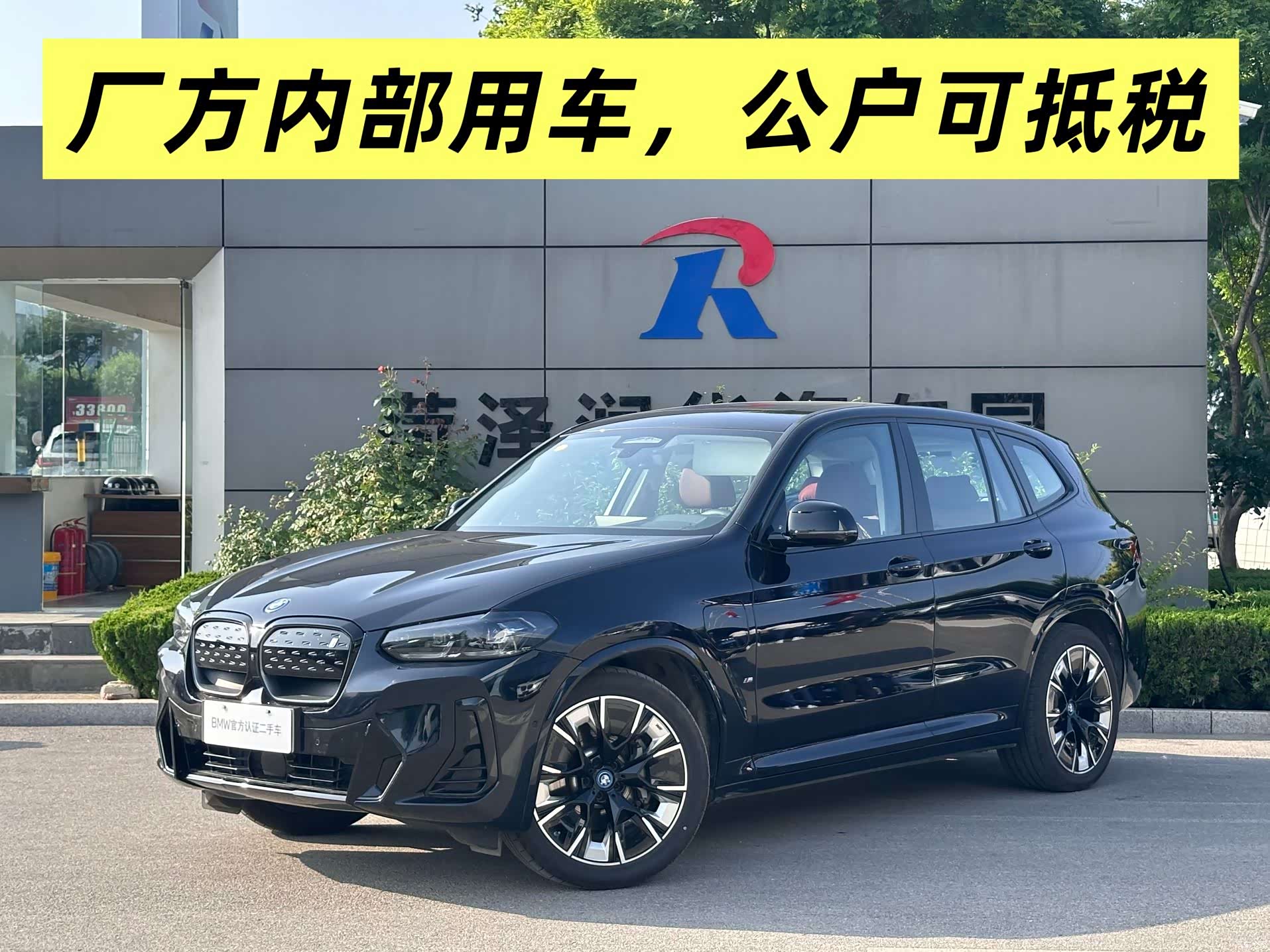BMW iX3