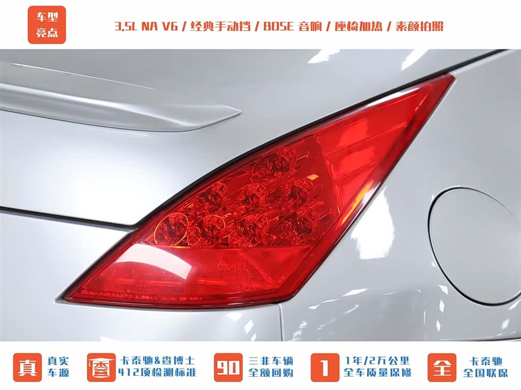 Nissan 350Z, 2008 6