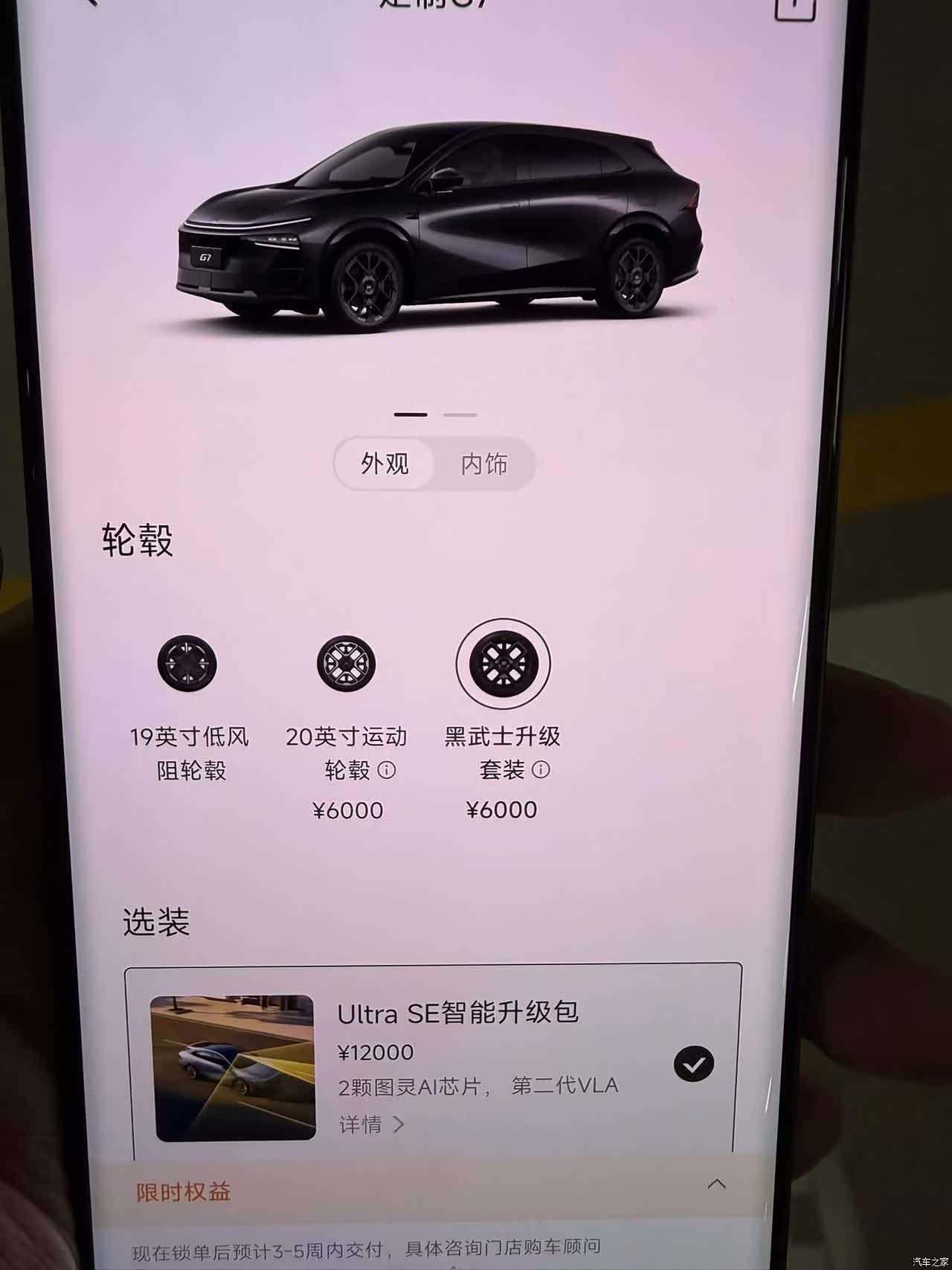 Xpeng G7, 2026 8