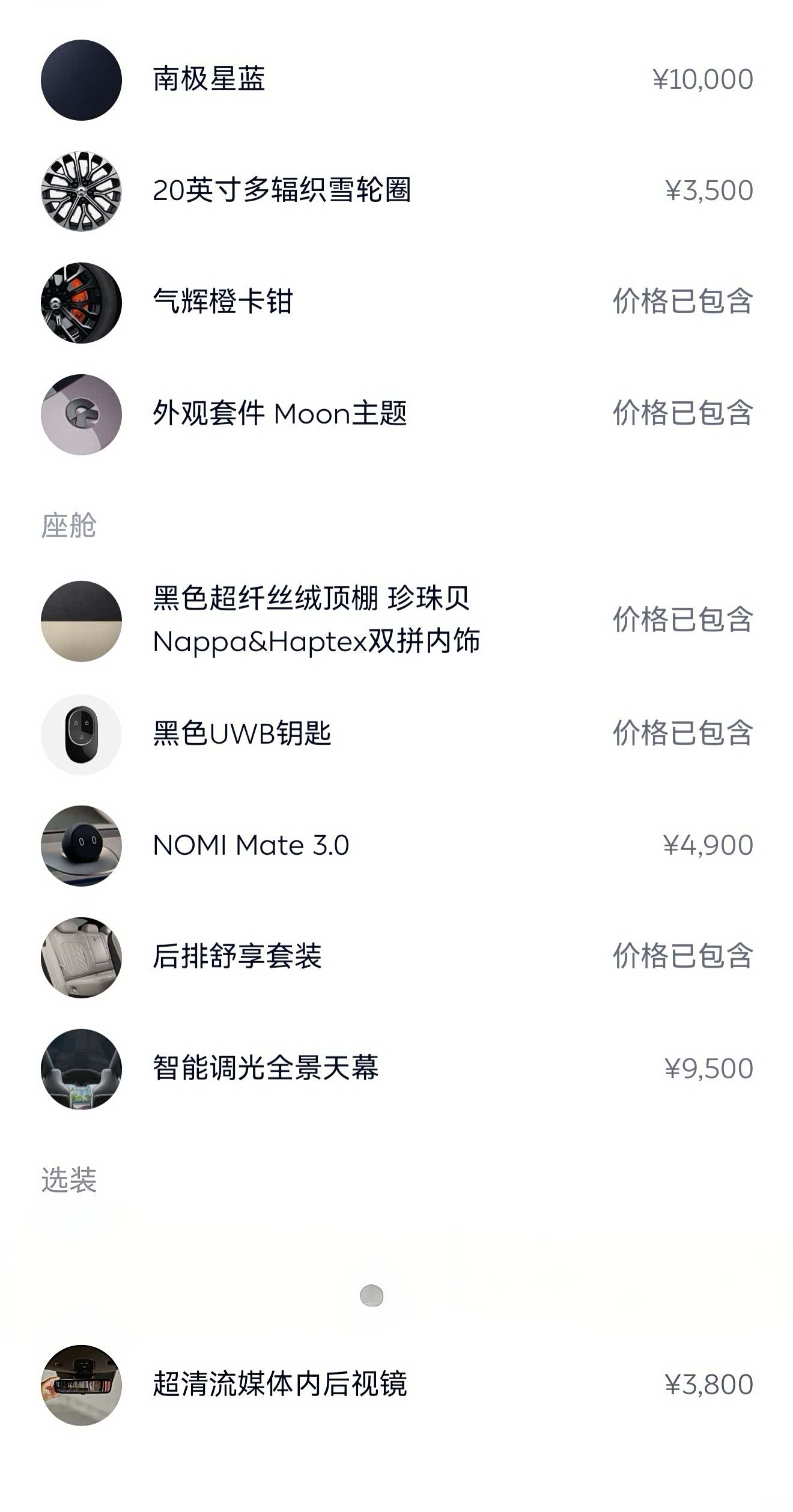 NIO EC6, 2025 19