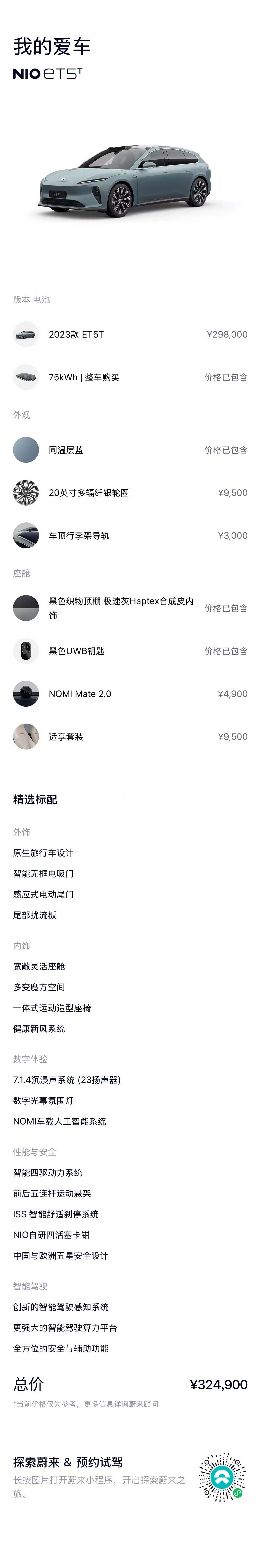 NIO ET5, 2023 25