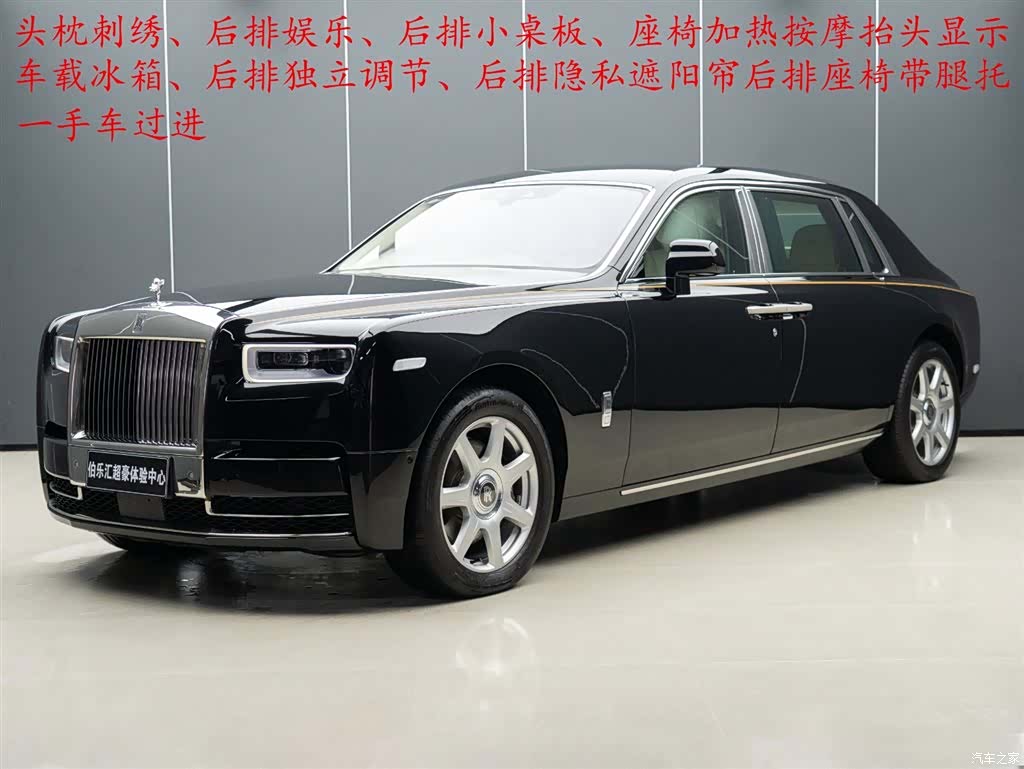 Rolls-Royce Phantom