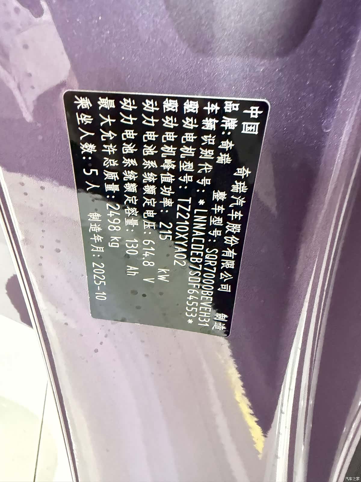 Luxeed S7, 2025 12
