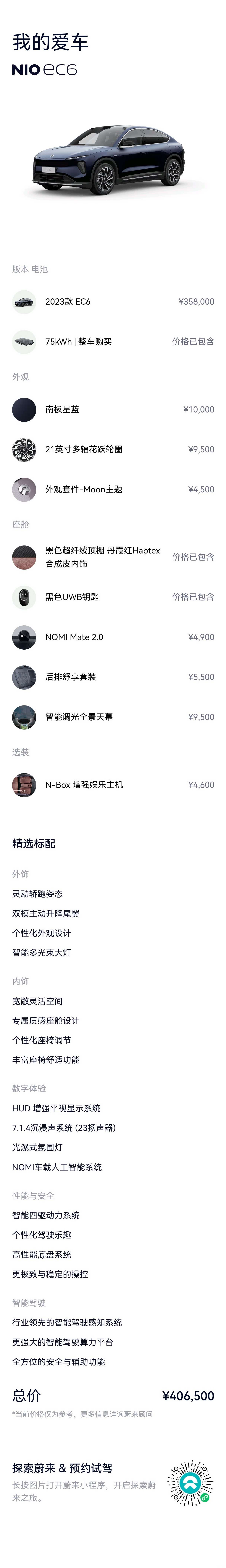 NIO EC6, 2023 18