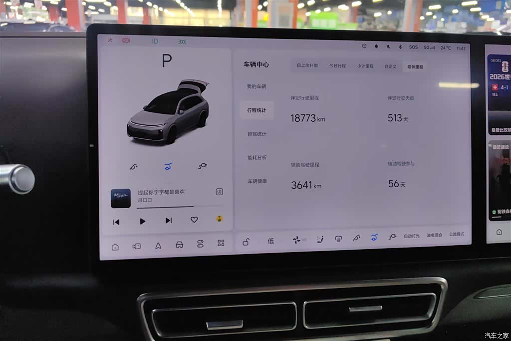 Li Auto L7, 2023 14