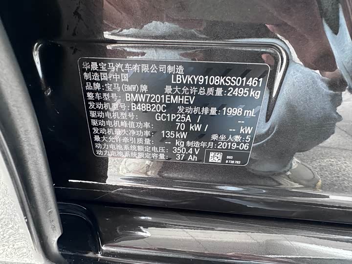 BMW 5 Series xin neng yuan 2019 gai 530Le hao hua tao zhuang