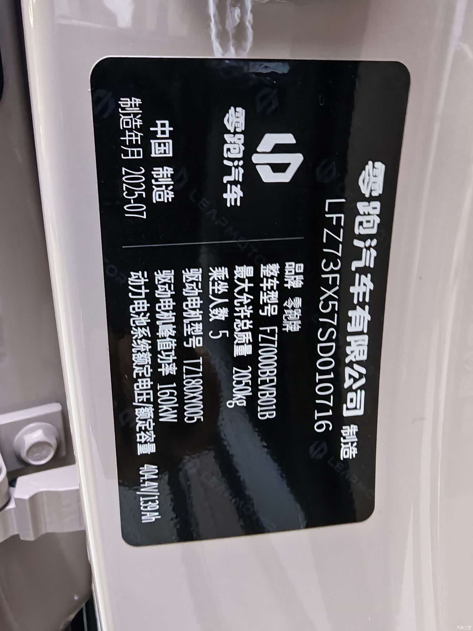 Leapmotor B01, 2025 14