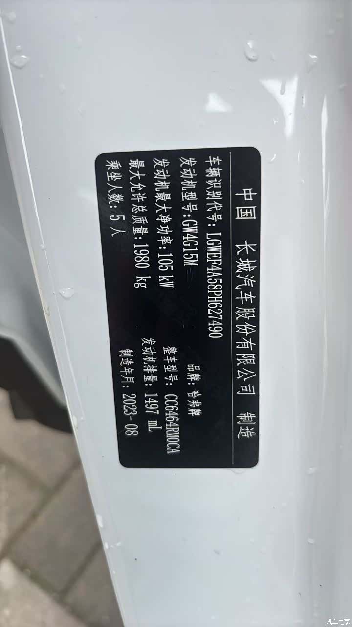 Haval H6, 2023 8