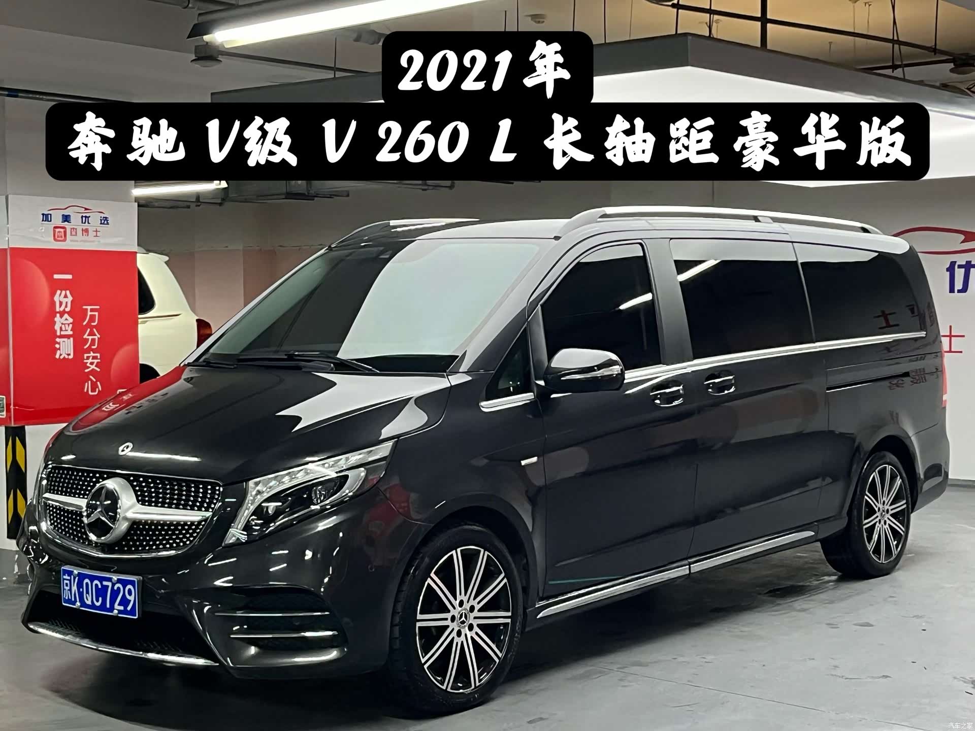 Mercedes-Benz V-Class, 2021 1
