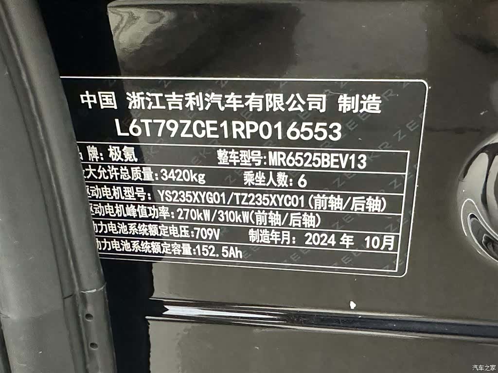 Zeekr 009, 2025 12