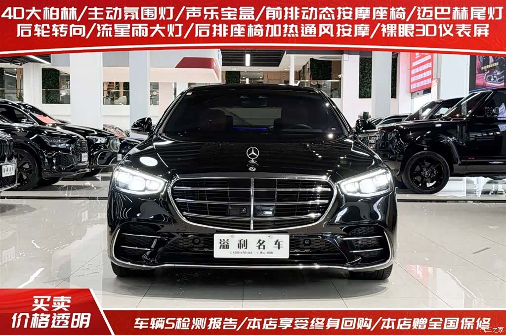 Mercedes-Benz S-Class, 2023 2