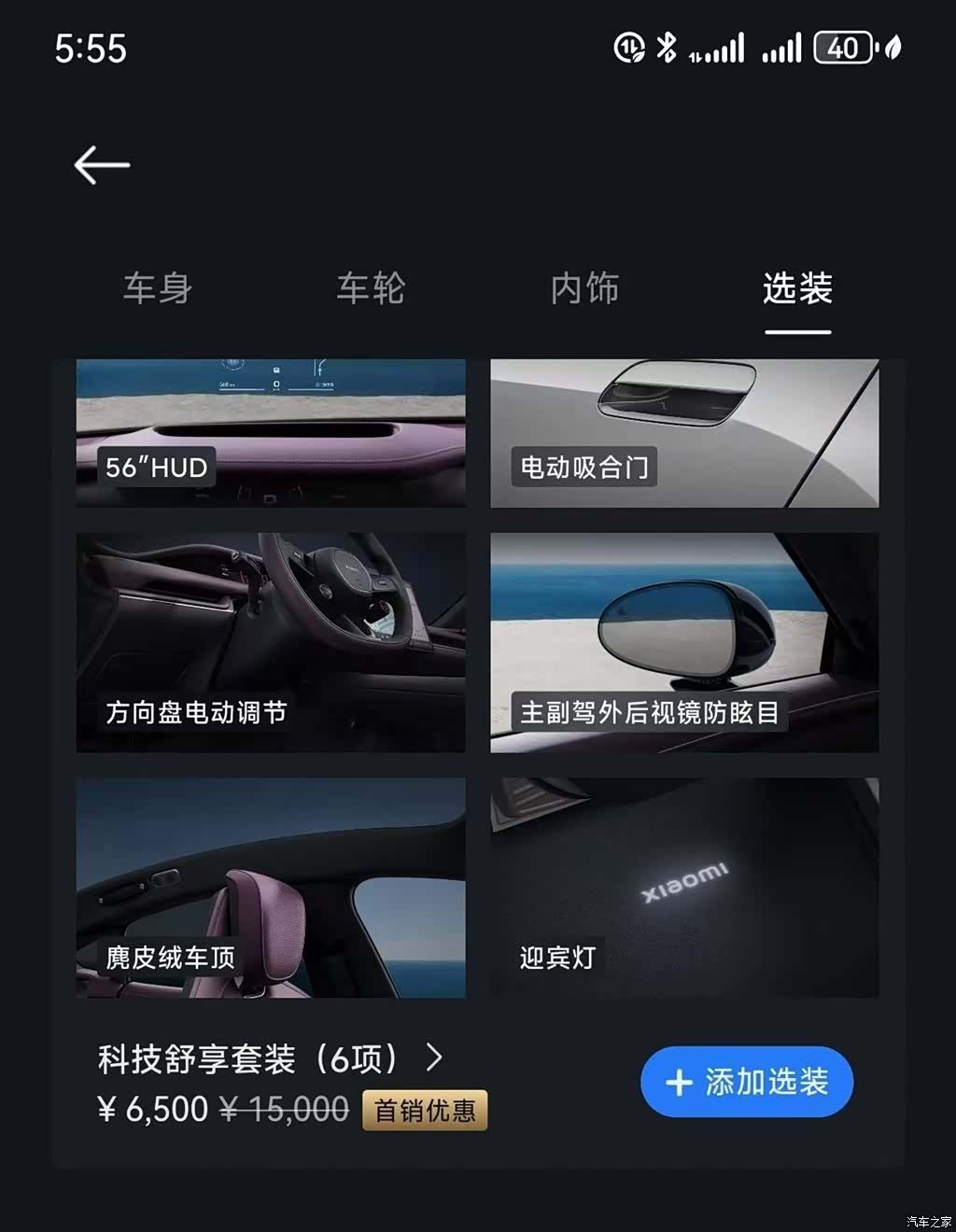 Xiaomi SU7, 2026 20