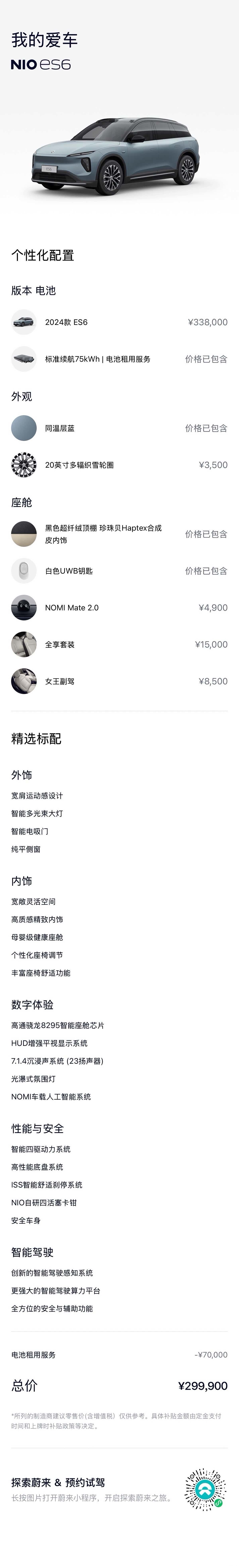 NIO ES6, 2024 3