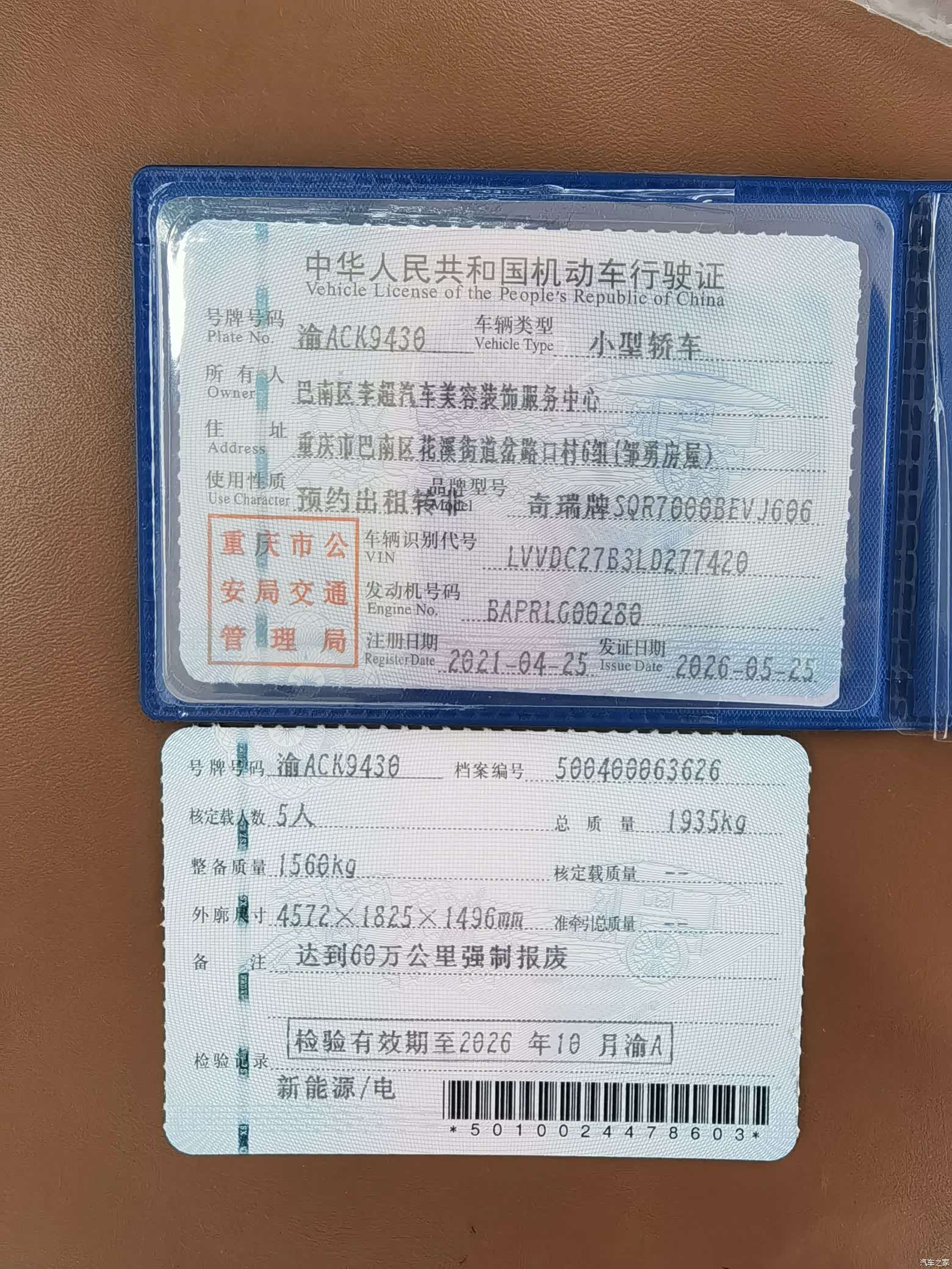 Chery e, 2021 11