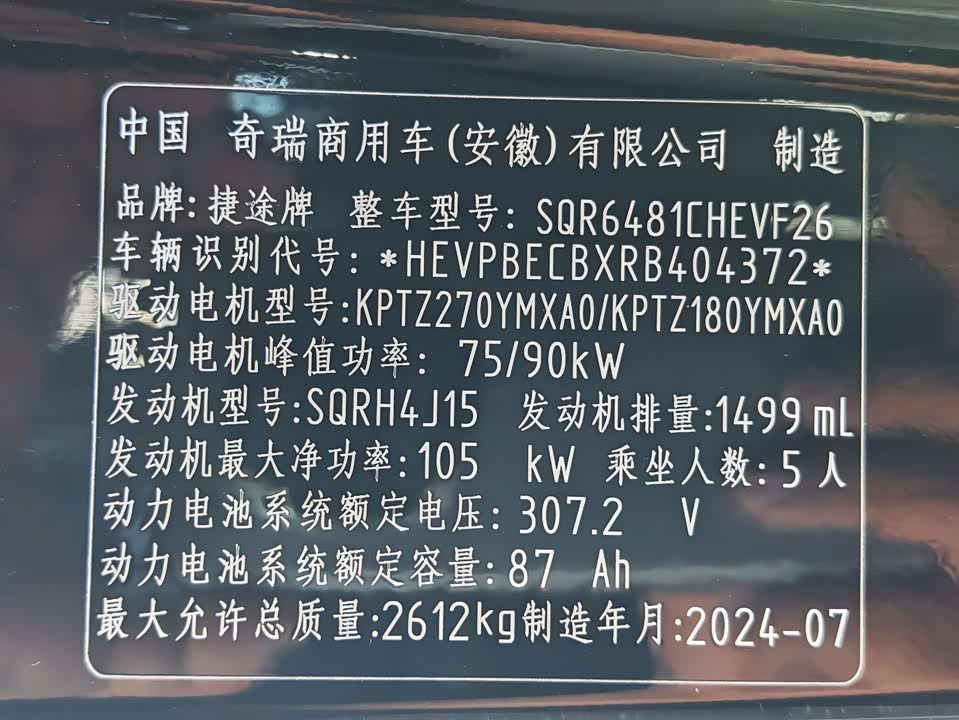 Jetour Jet Traveler C-DM