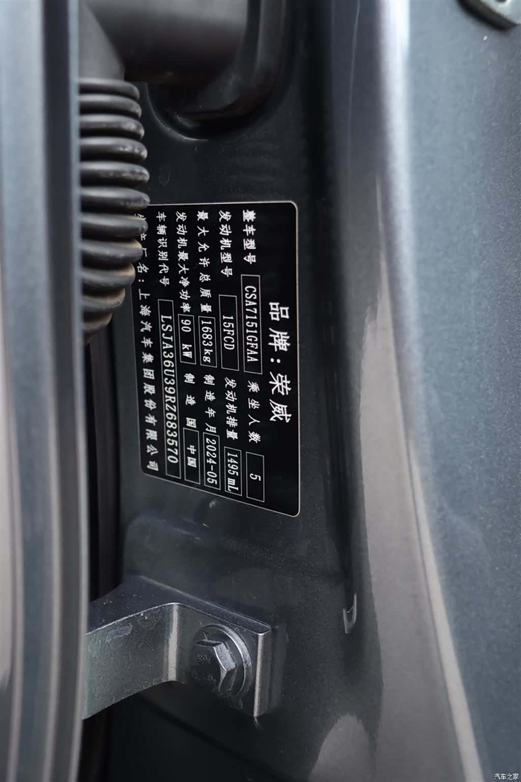Roewe i5, 2024 21