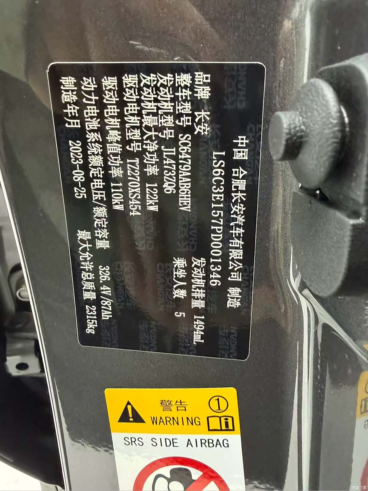 Changan CS75 PLUS, 2026 18