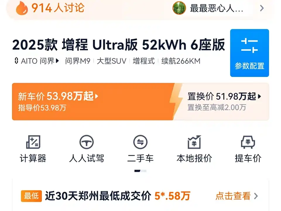 AITO Ask the world M9