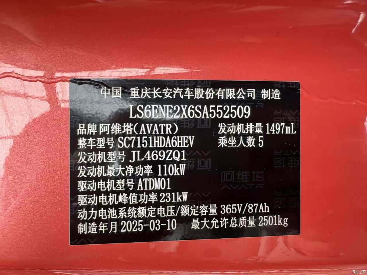 Avatr 06, 2025 7