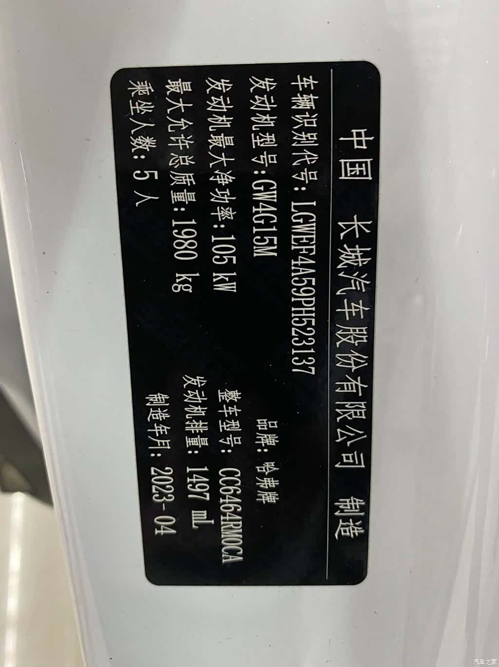 Haval H6, 2023 14