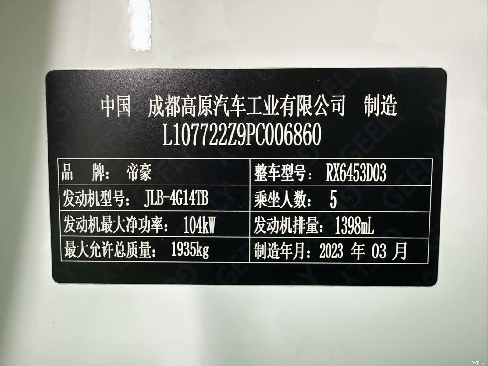 Geely X6, 2023 7