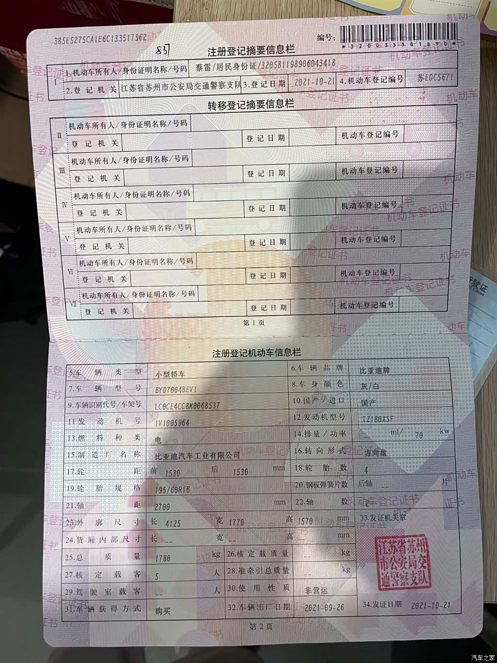 BYD Dolphin, 2021 15