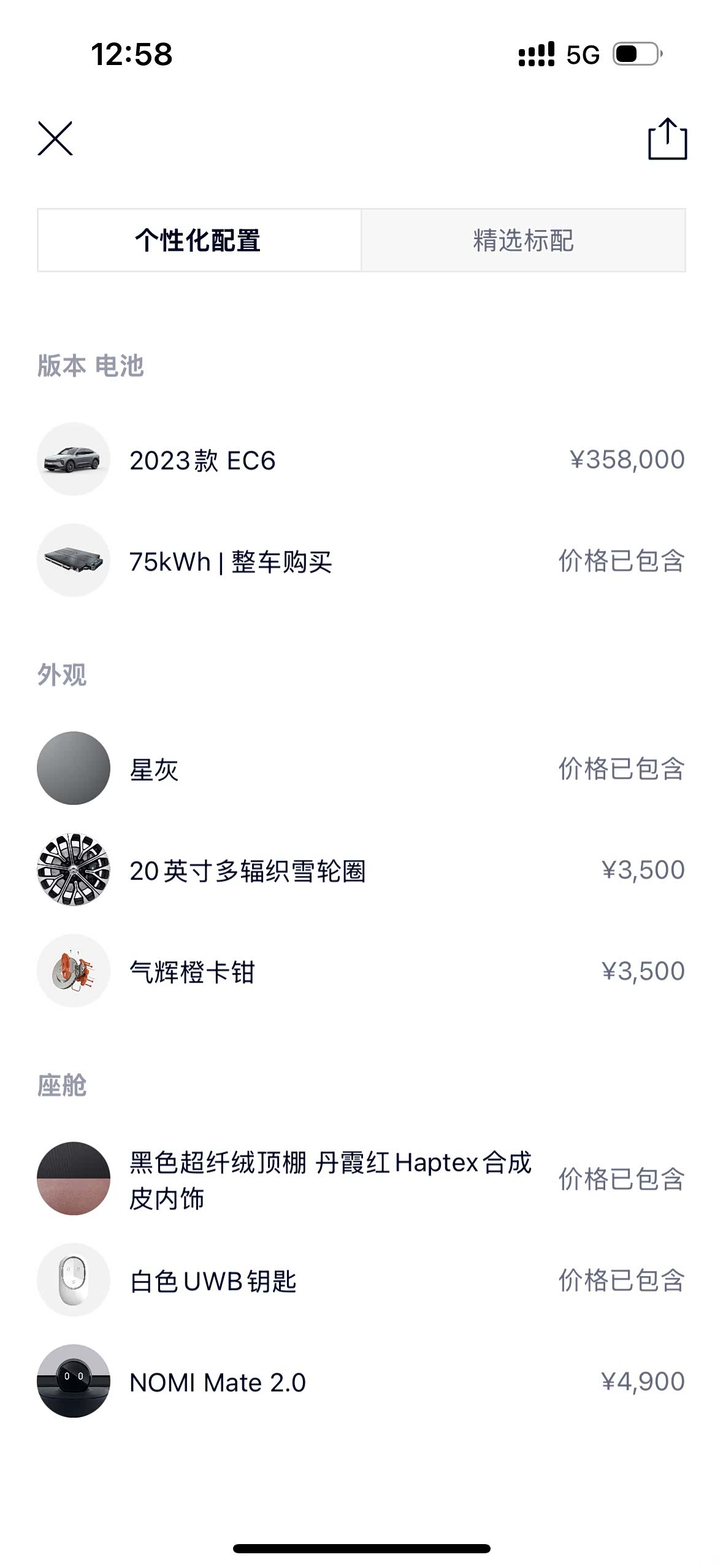 NIO EC6, 2023 9